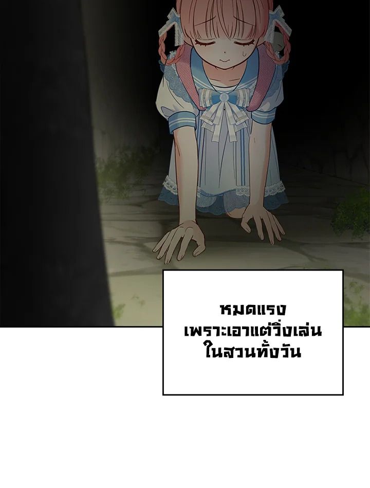 Baby Prisoner of the Winter Castle ตอนที่ 32 24