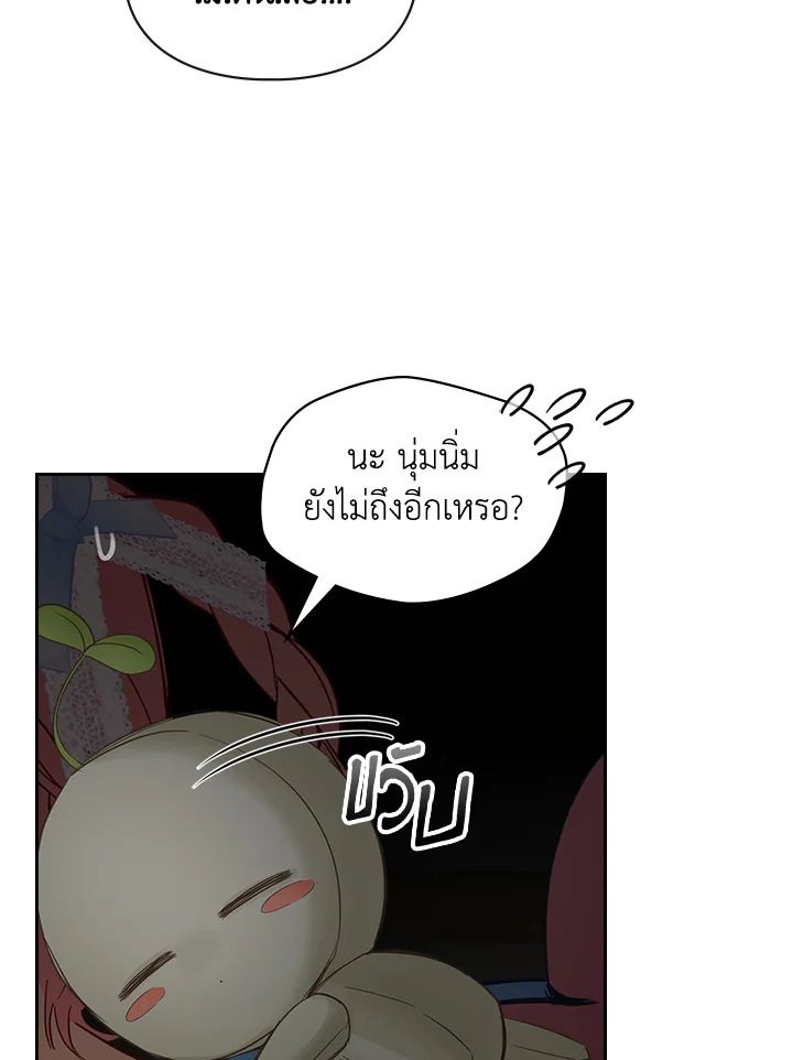 Baby Prisoner of the Winter Castle ตอนที่ 32 21