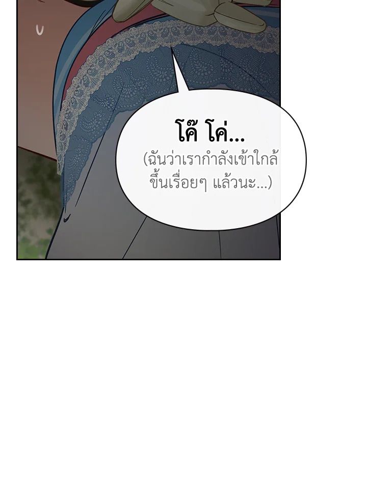 Baby Prisoner of the Winter Castle ตอนที่ 32 22