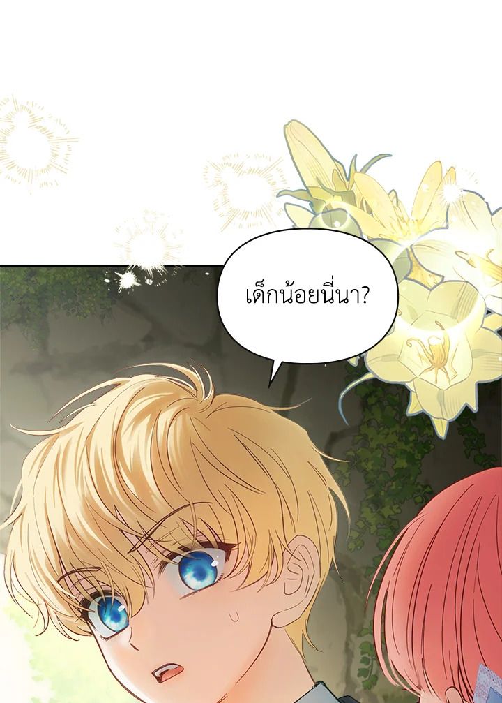 Baby Prisoner of the Winter Castle ตอนที่ 32 33