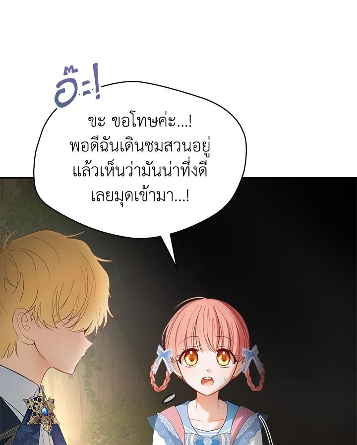 Baby Prisoner of the Winter Castle ตอนที่ 32 41