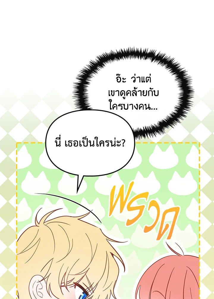 Baby Prisoner of the Winter Castle ตอนที่ 32 39