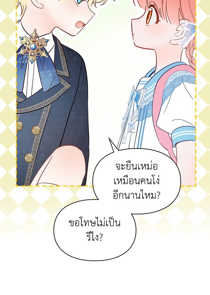 Baby Prisoner of the Winter Castle ตอนที่ 32 40