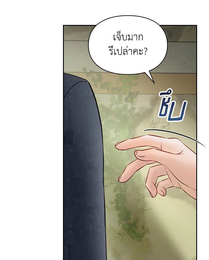 Baby Prisoner of the Winter Castle ตอนที่ 32 43