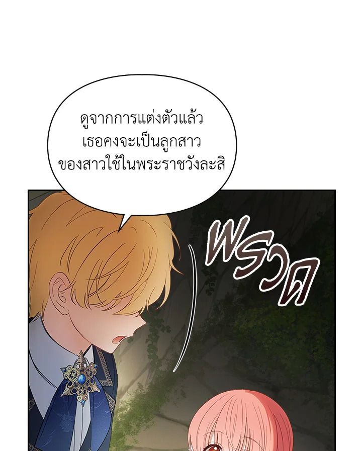 Baby Prisoner of the Winter Castle ตอนที่ 32 46