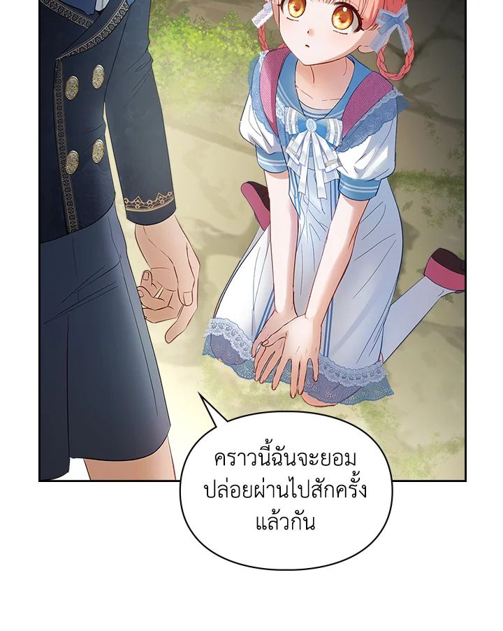 Baby Prisoner of the Winter Castle ตอนที่ 32 47