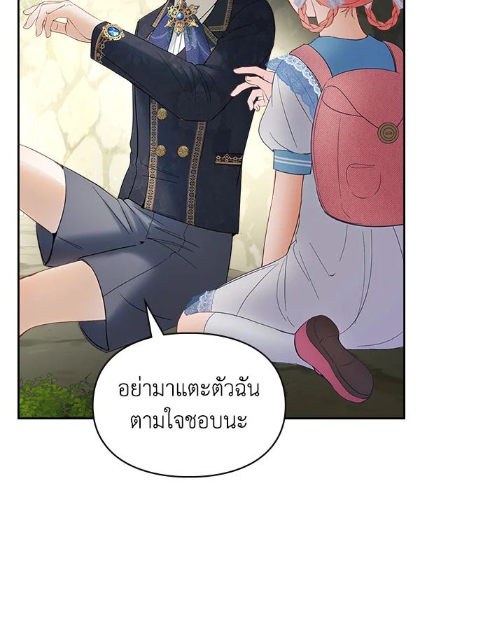 Baby Prisoner of the Winter Castle ตอนที่ 32 45