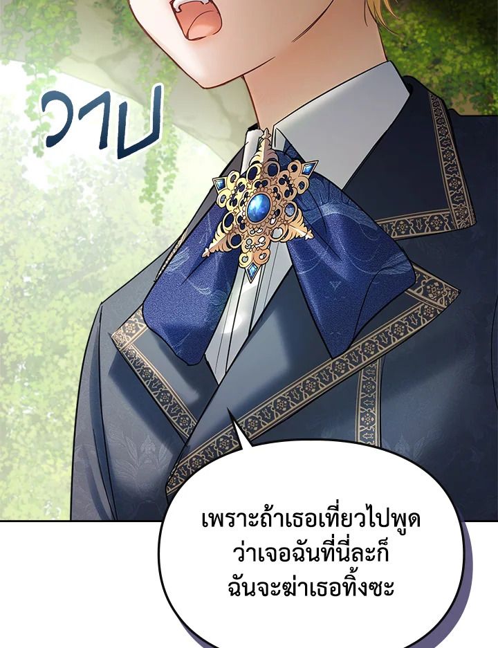 Baby Prisoner of the Winter Castle ตอนที่ 32 49