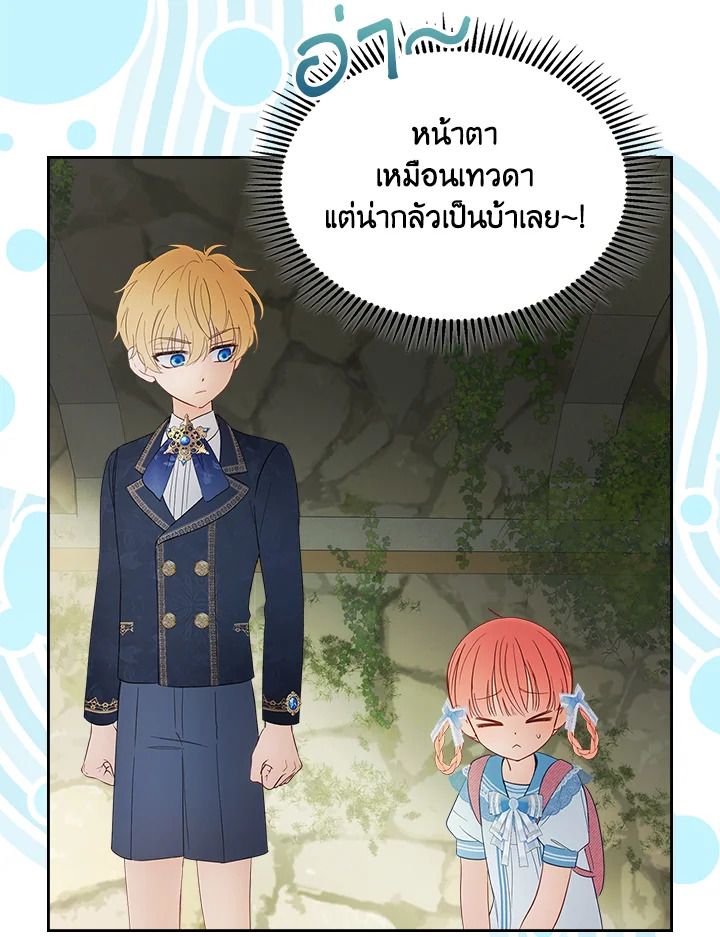 Baby Prisoner of the Winter Castle ตอนที่ 32 52