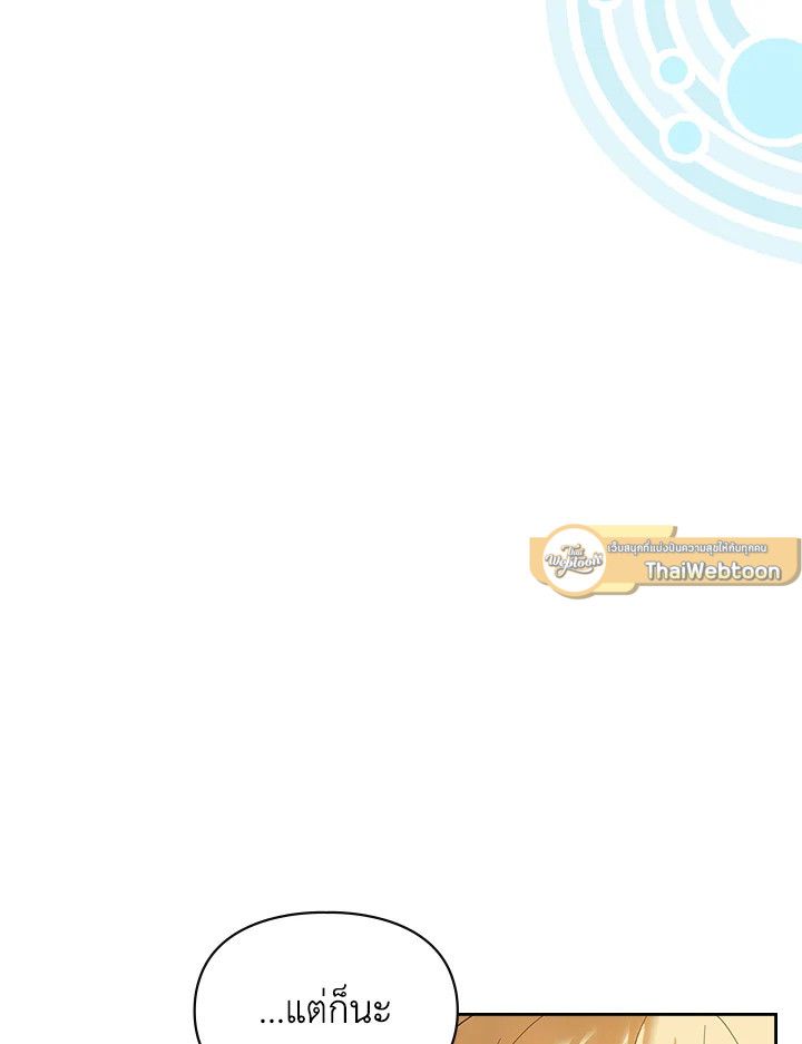 Baby Prisoner of the Winter Castle ตอนที่ 32 53