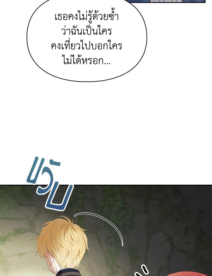 Baby Prisoner of the Winter Castle ตอนที่ 32 55