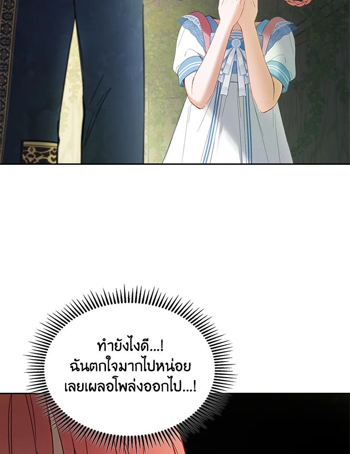 Baby Prisoner of the Winter Castle ตอนที่ 32 70