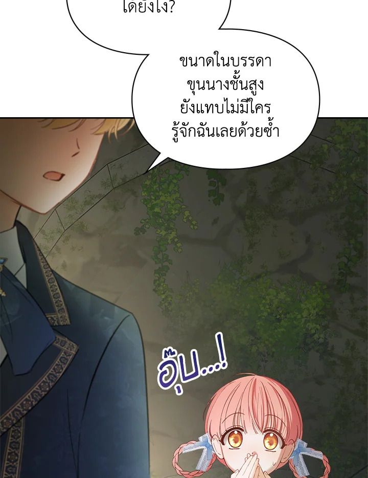 Baby Prisoner of the Winter Castle ตอนที่ 32 69