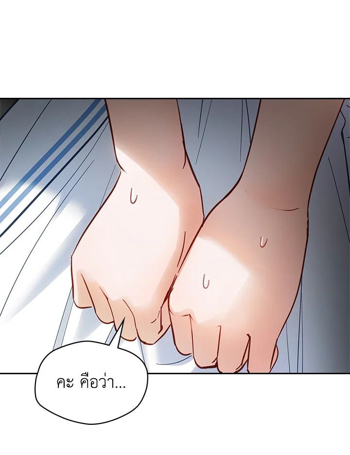 Baby Prisoner of the Winter Castle ตอนที่ 32 75