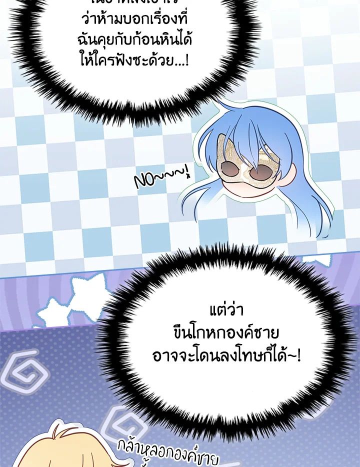 Baby Prisoner of the Winter Castle ตอนที่ 32 73