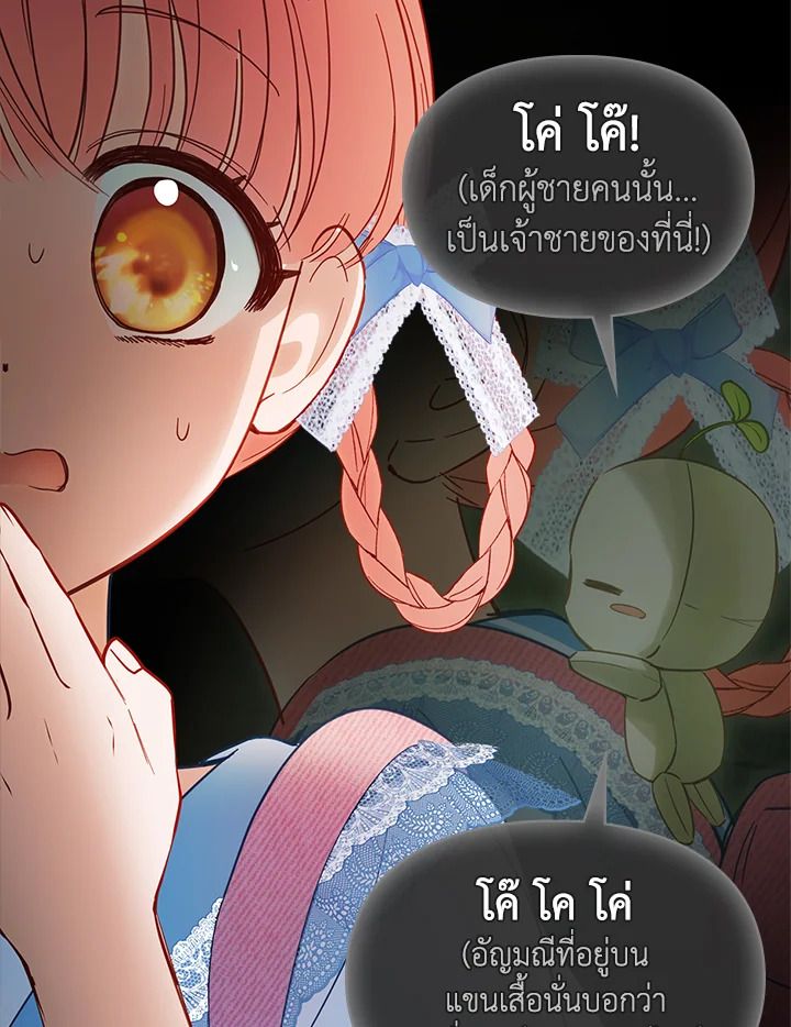 Baby Prisoner of the Winter Castle ตอนที่ 32 71