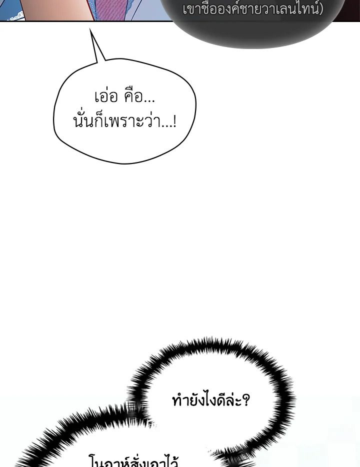 Baby Prisoner of the Winter Castle ตอนที่ 32 72