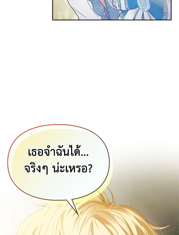 Baby Prisoner of the Winter Castle ตอนที่ 32 80