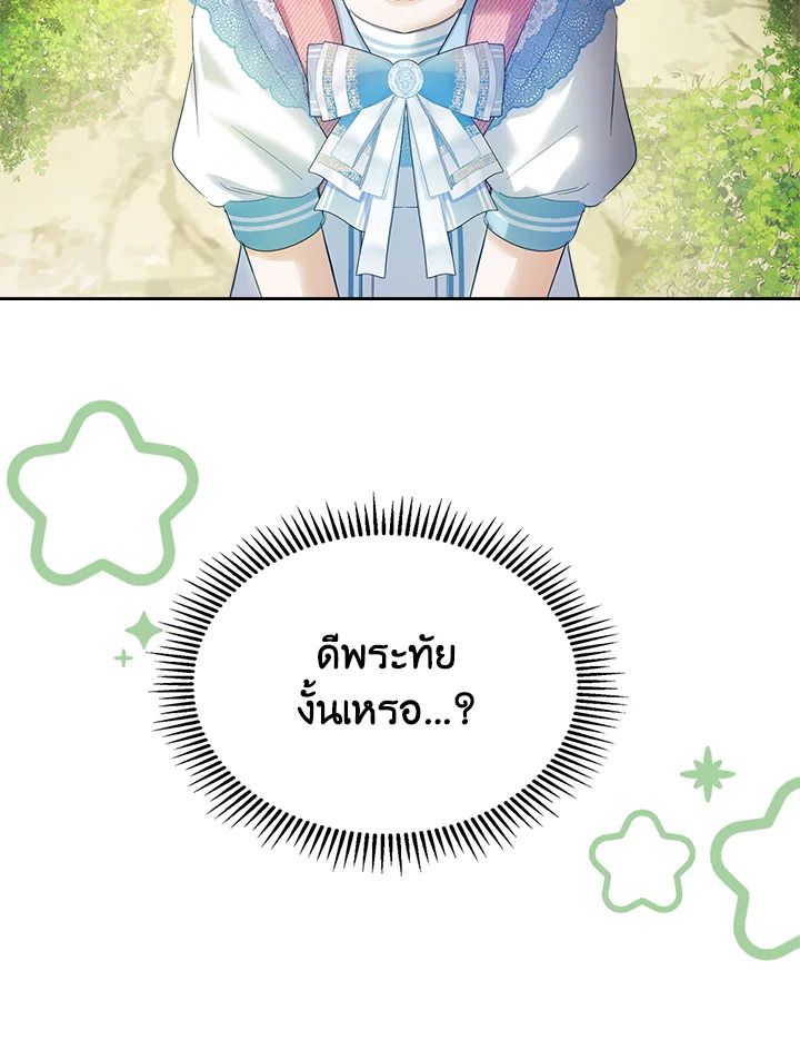 Baby Prisoner of the Winter Castle ตอนที่ 32 84