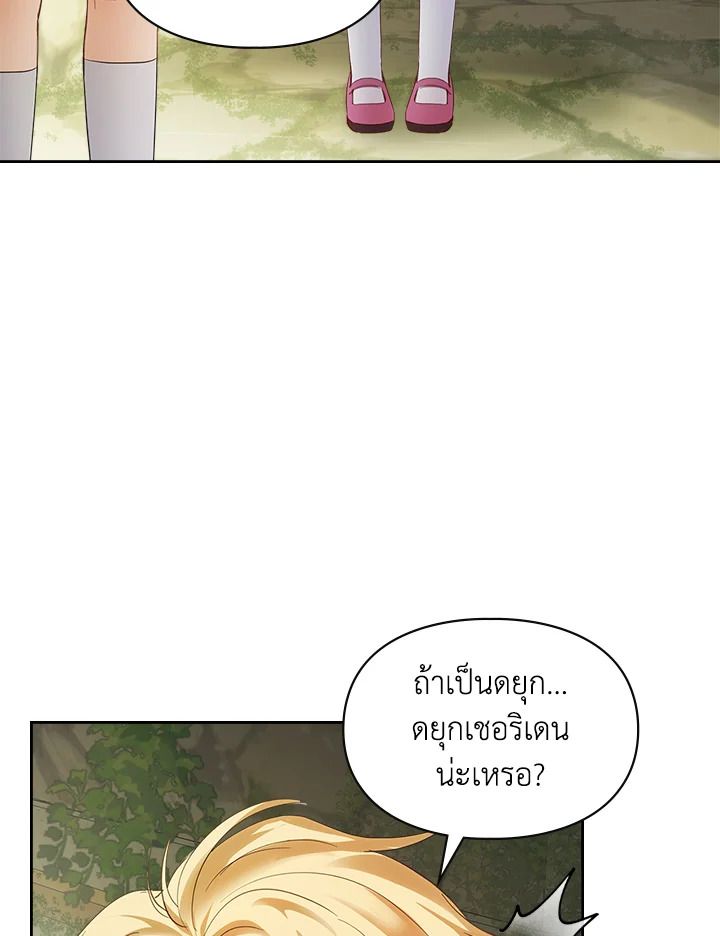 Baby Prisoner of the Winter Castle ตอนที่ 32 91