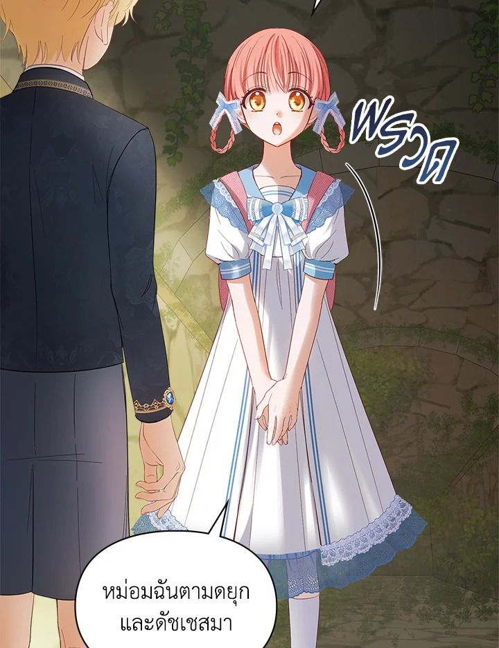 Baby Prisoner of the Winter Castle ตอนที่ 32 90