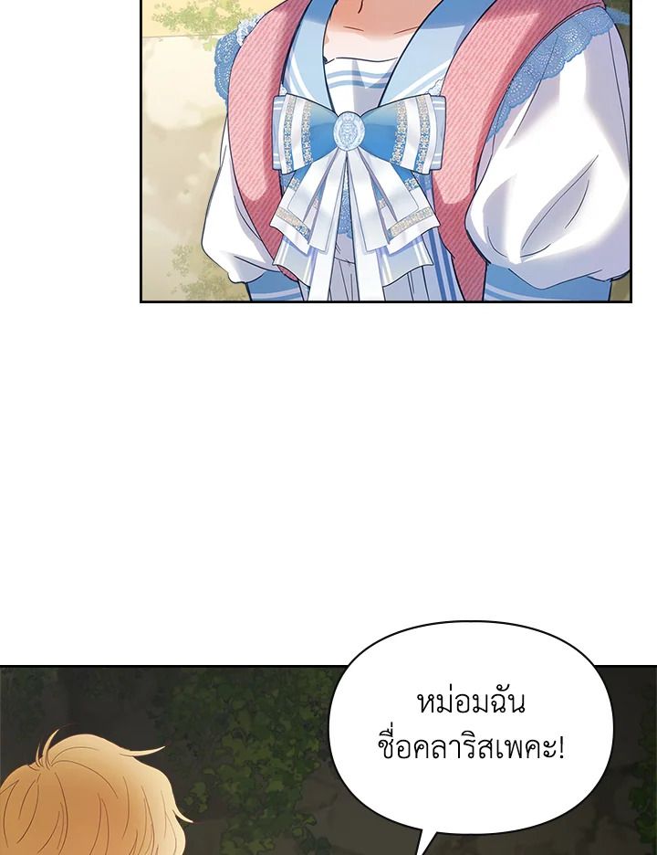 Baby Prisoner of the Winter Castle ตอนที่ 32 89