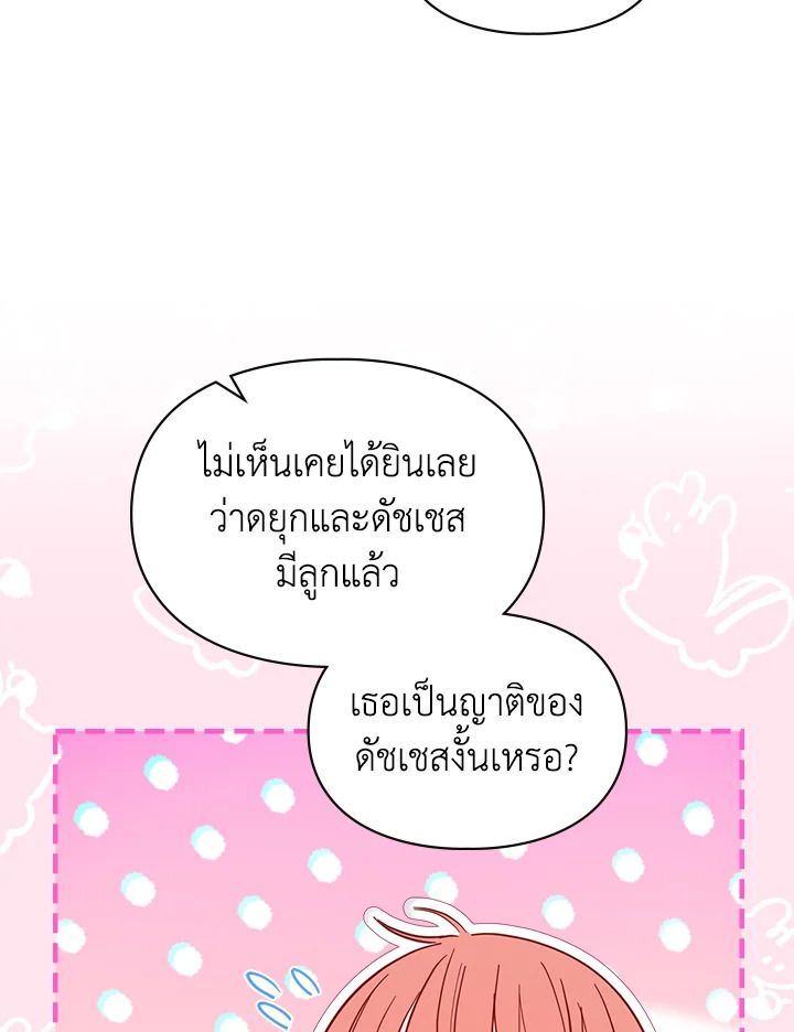 Baby Prisoner of the Winter Castle ตอนที่ 32 93