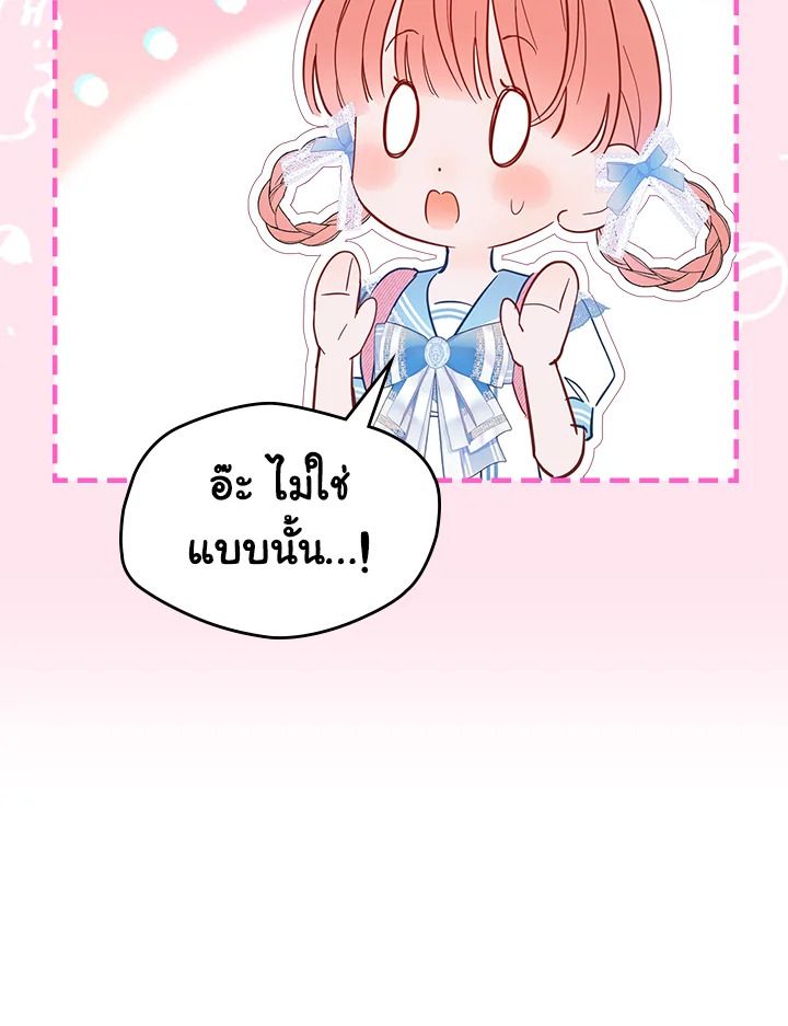 Baby Prisoner of the Winter Castle ตอนที่ 32 94