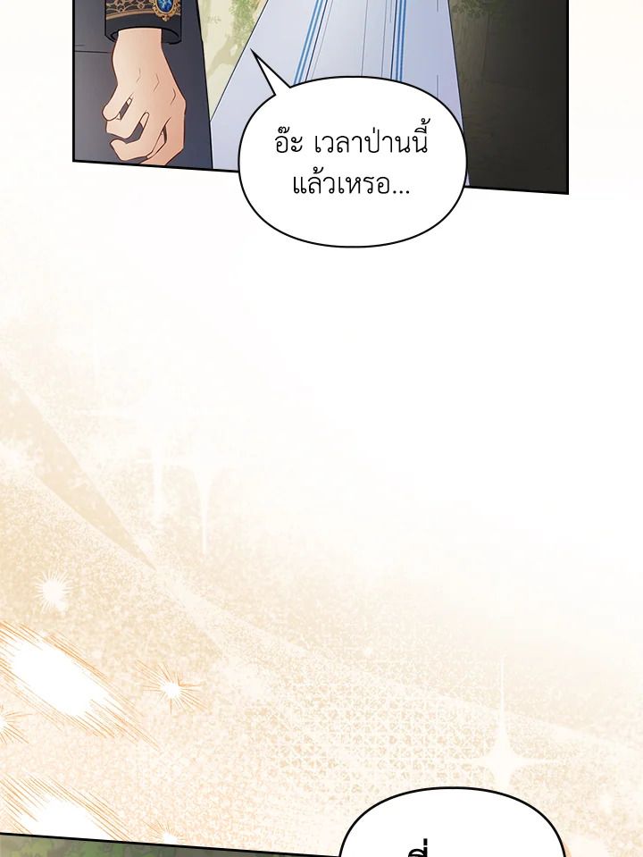 Baby Prisoner of the Winter Castle ตอนที่ 32 100