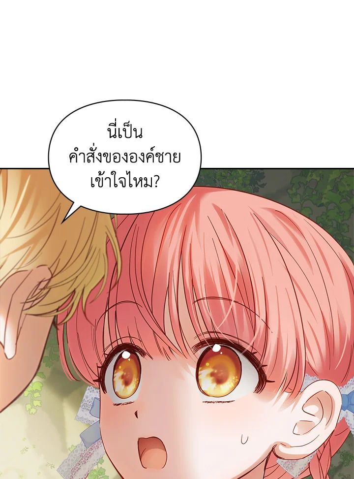 Baby Prisoner of the Winter Castle ตอนที่ 32 103