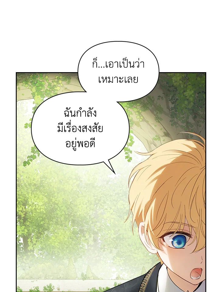 Baby Prisoner of the Winter Castle ตอนที่ 32 95