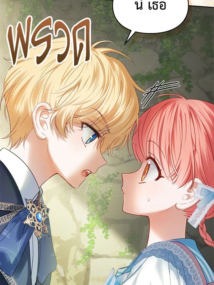 Baby Prisoner of the Winter Castle ตอนที่ 32 101