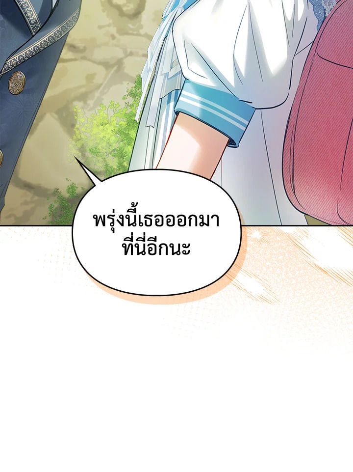 Baby Prisoner of the Winter Castle ตอนที่ 32 102