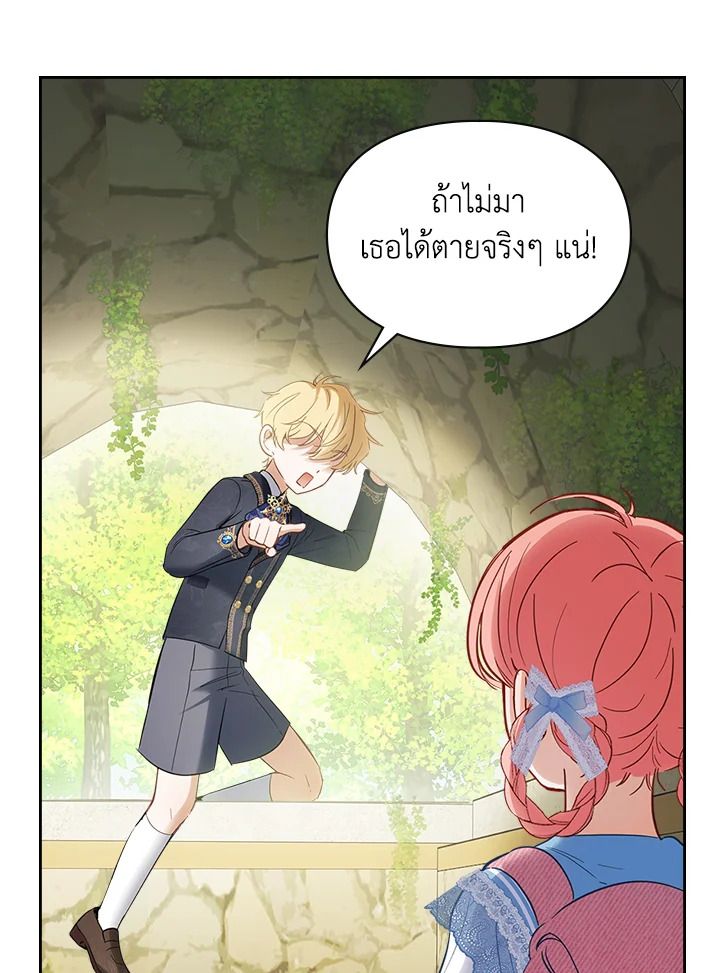 Baby Prisoner of the Winter Castle ตอนที่ 32 107