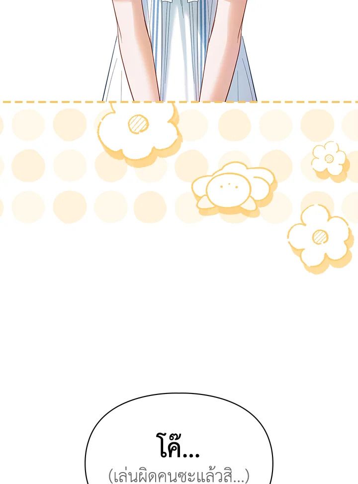 Baby Prisoner of the Winter Castle ตอนที่ 32 110