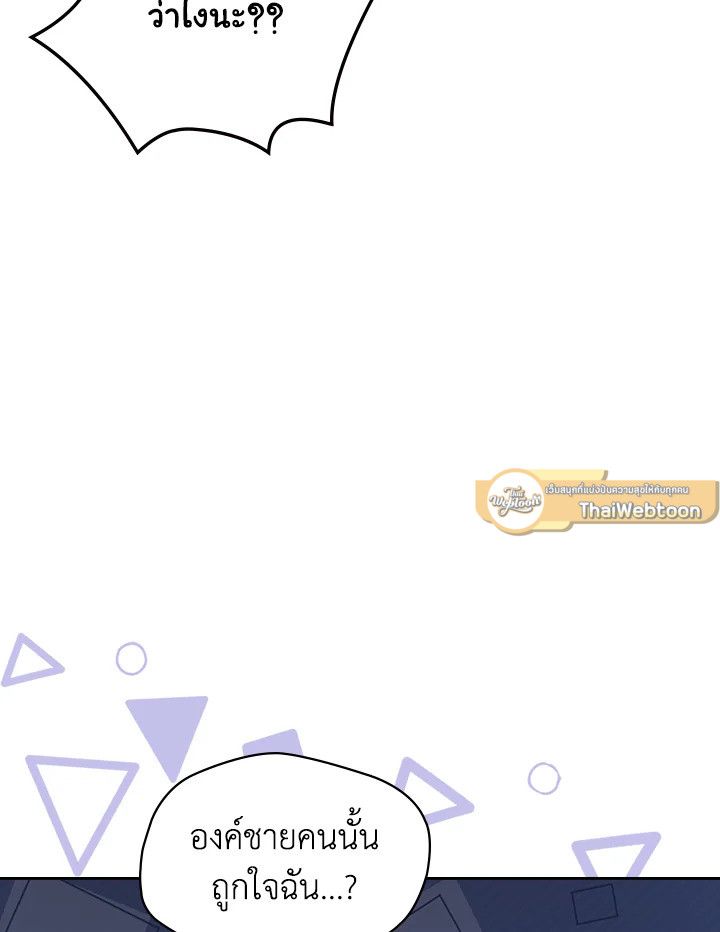 Baby Prisoner of the Winter Castle ตอนที่ 33 13