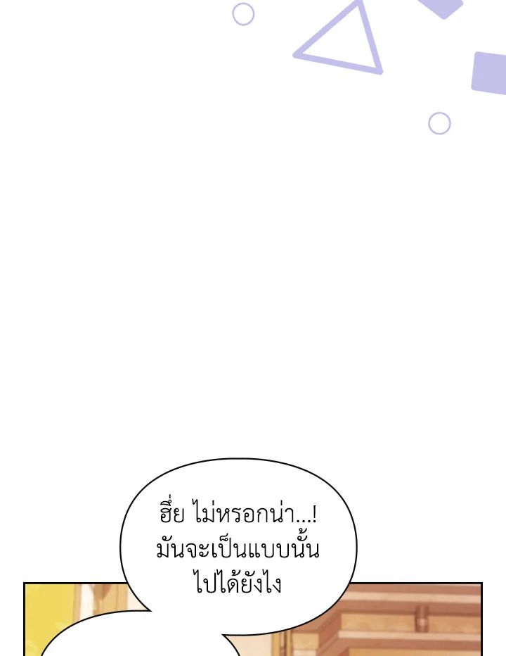 Baby Prisoner of the Winter Castle ตอนที่ 33 15