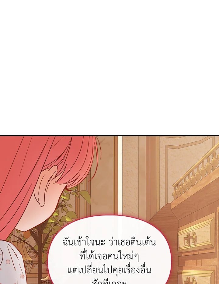 Baby Prisoner of the Winter Castle ตอนที่ 33 19