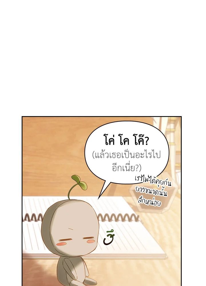 Baby Prisoner of the Winter Castle ตอนที่ 33 21