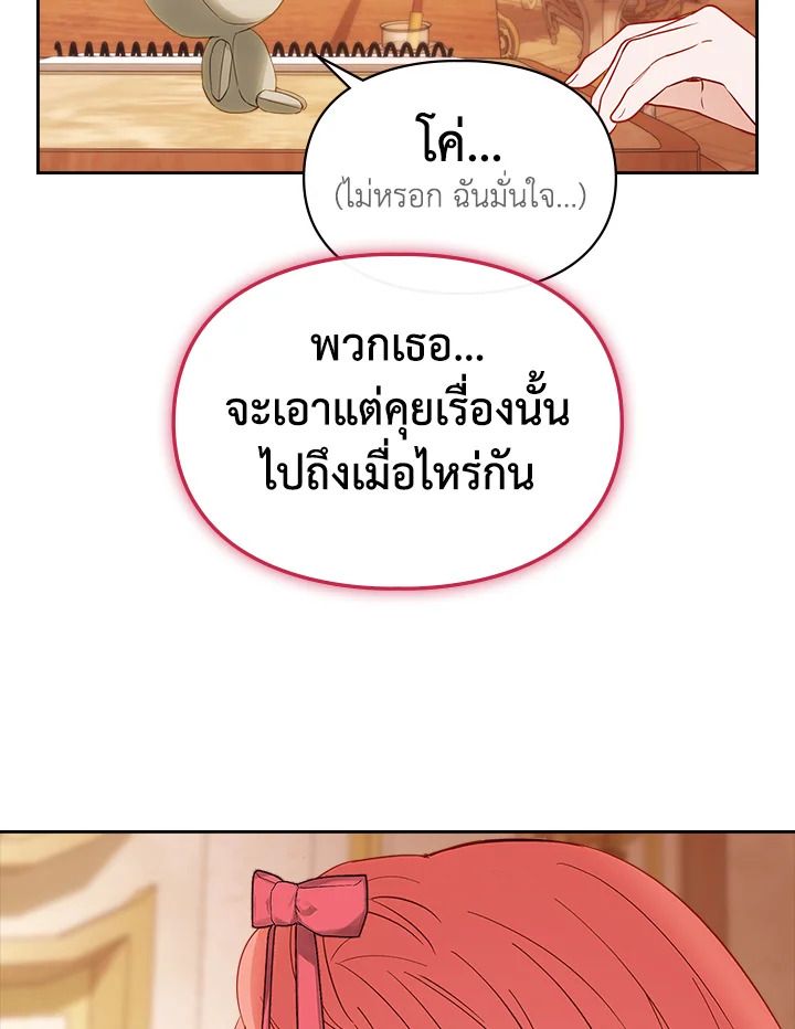 Baby Prisoner of the Winter Castle ตอนที่ 33 17