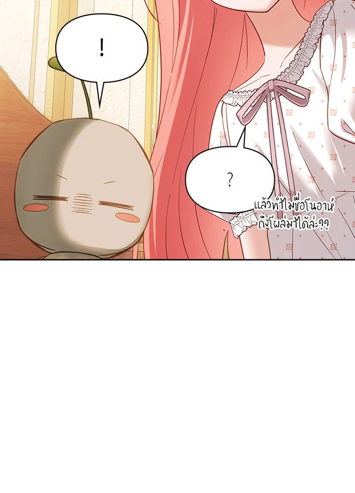 Baby Prisoner of the Winter Castle ตอนที่ 33 24