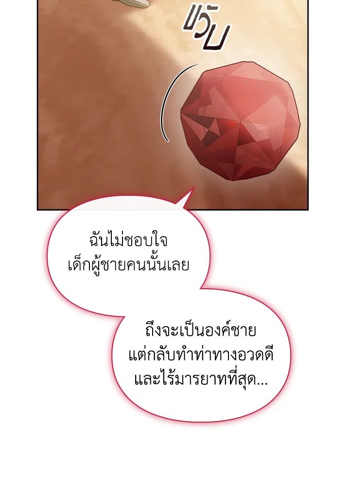 Baby Prisoner of the Winter Castle ตอนที่ 33 22