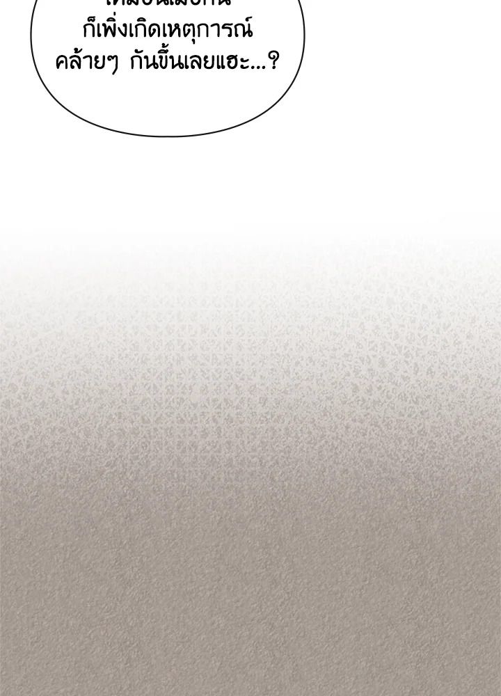 Baby Prisoner of the Winter Castle ตอนที่ 33 28