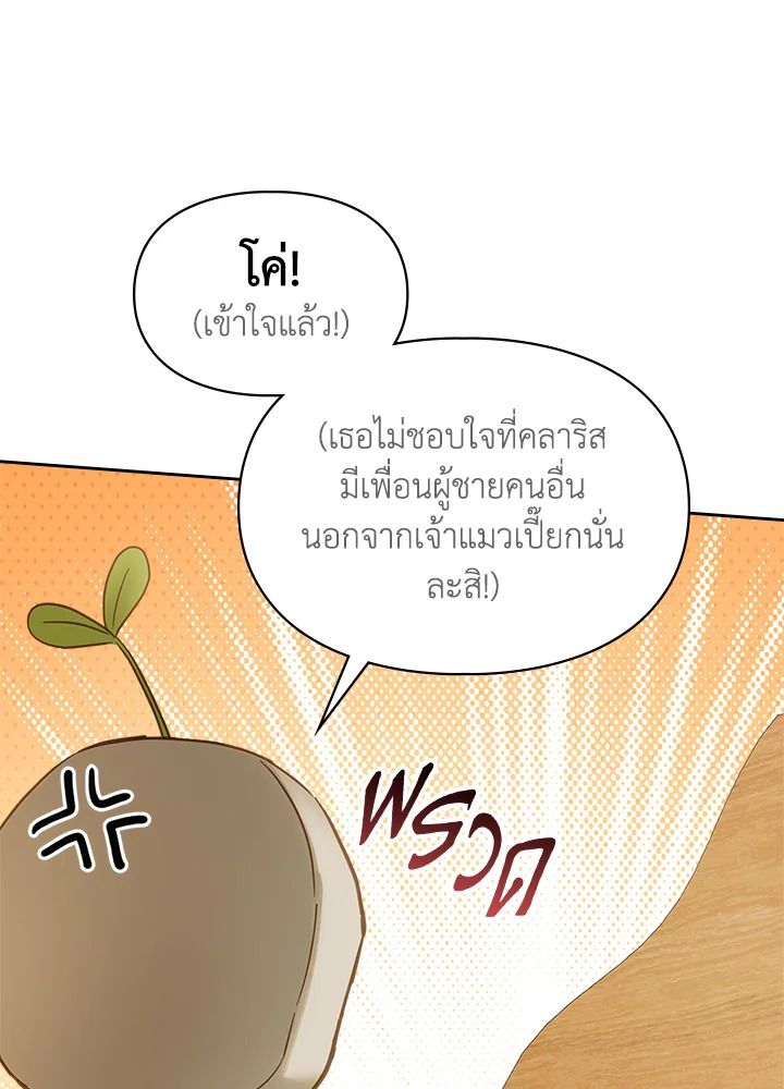 Baby Prisoner of the Winter Castle ตอนที่ 33 25