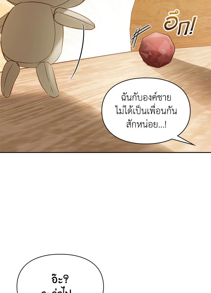 Baby Prisoner of the Winter Castle ตอนที่ 33 26