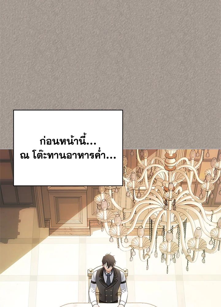 Baby Prisoner of the Winter Castle ตอนที่ 33 29