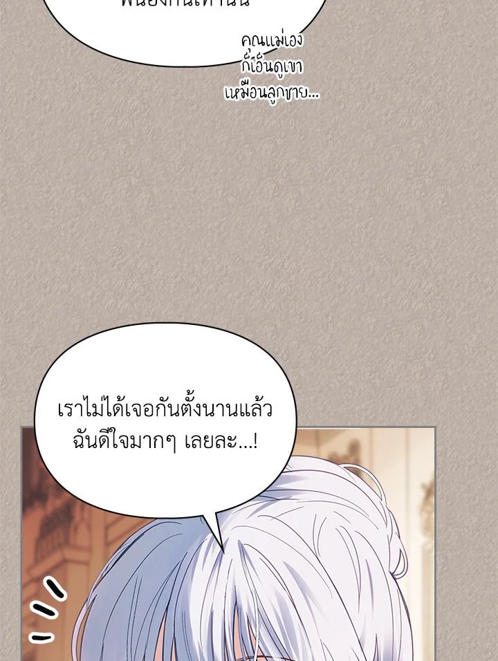 Baby Prisoner of the Winter Castle ตอนที่ 33 44