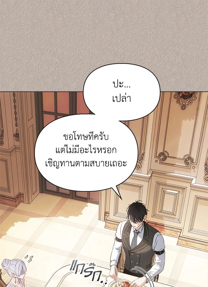 Baby Prisoner of the Winter Castle ตอนที่ 33 52