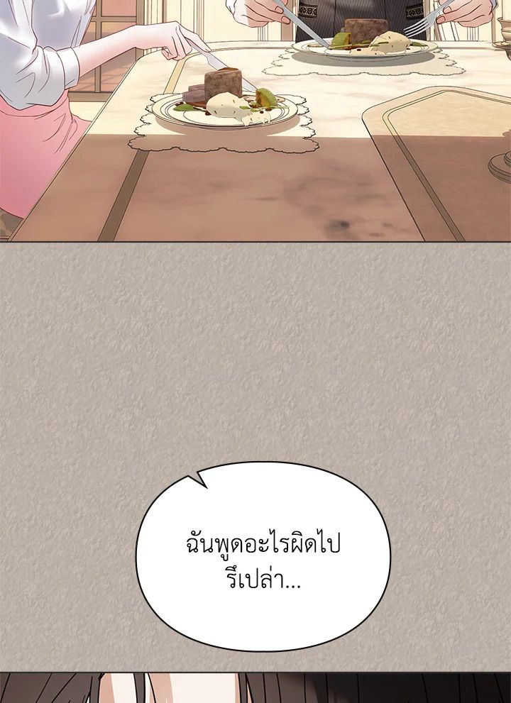 Baby Prisoner of the Winter Castle ตอนที่ 33 50