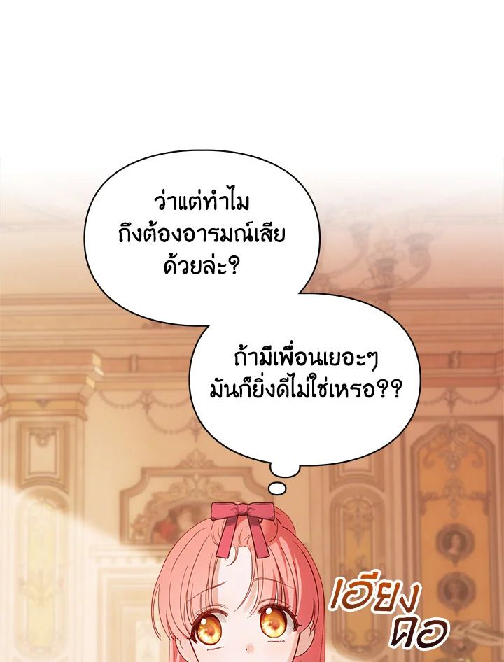 Baby Prisoner of the Winter Castle ตอนที่ 33 60